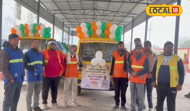 मथुरा में 50 इलेक्ट्रिक वाहन से डोर टू डोर कलेक्ट होगा कचरा, पर्यावरण को शुद्ध करने में इन गाड़ियों की रहेगी अहम भूमिका