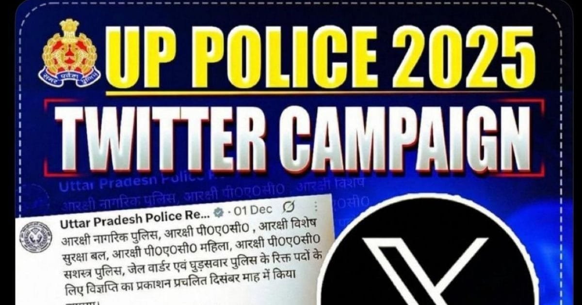 इधर यूपी पुलिस कांस्टेबल भर्ती विज्ञापन जारी, उधर सोशल मीडिया पर छिड़ी नई मुहिम, क्या सरकार देगी 3 साल की छूट?