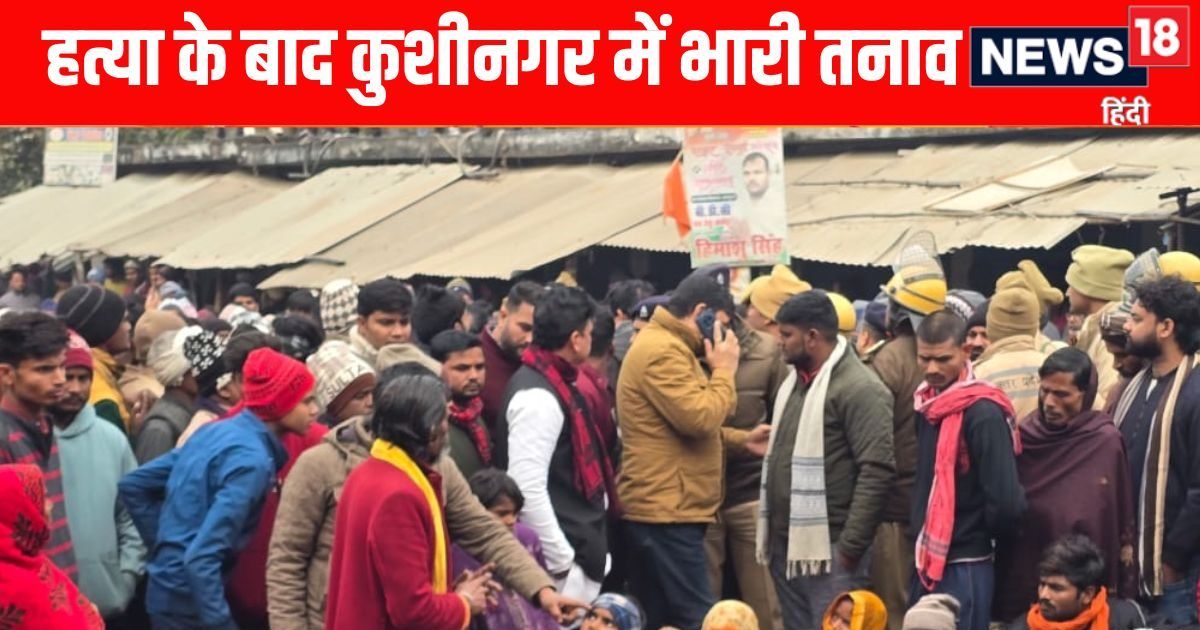 यूपी के कुशीनगर में युवक की हत्या के बाद भारी तनाव, बुलडोजर एक्शन की मांग