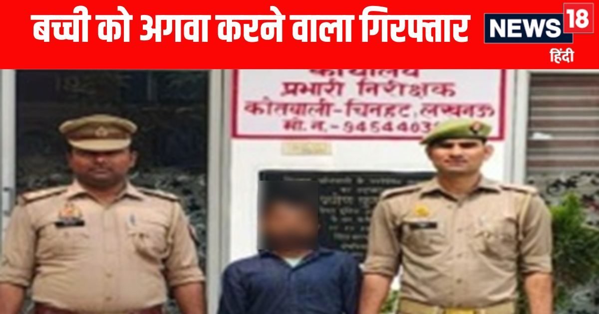 तिलक समारोह में बिजी थे माता-पिता, 4 साल की मासूम को अगवा कर ले गया शराबी