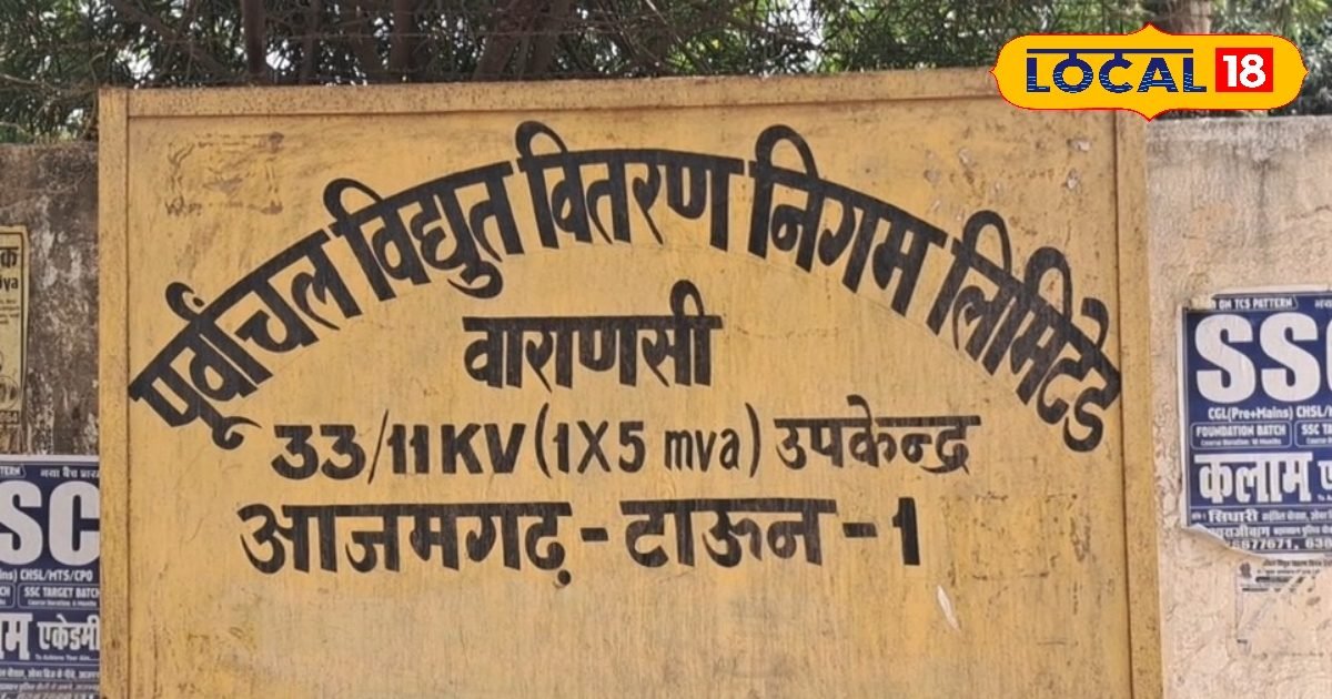 बिजली कटौती से मिलेगी छुट्टी, आजमगढ़ के इन इलाकों में बनेंगे नए उपकेंद्र