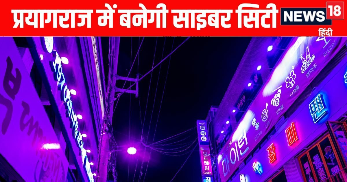 अब प्रयागराज में ही मिलेगी नौकरी, 22 एकड़ में बन रही IT साइबर सिटी