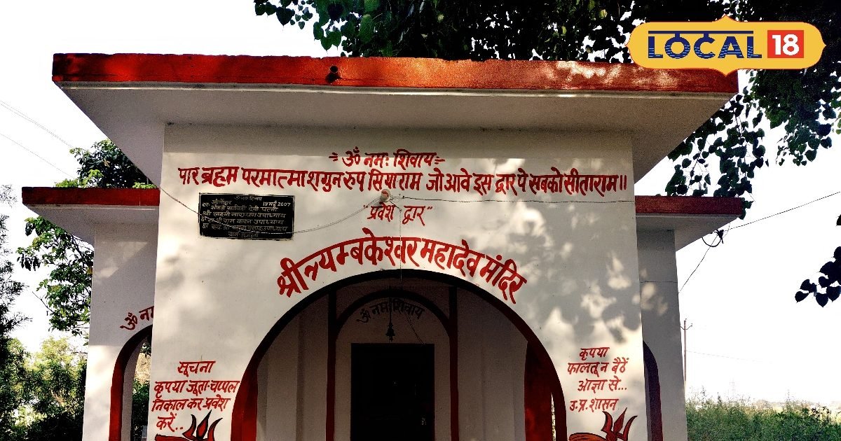 त्रयंबकेश्वर महादेव मंदिर, सुल्तानपुर के बरवारीपुर गांव में स्थित है प्राचीन धाम, जाने