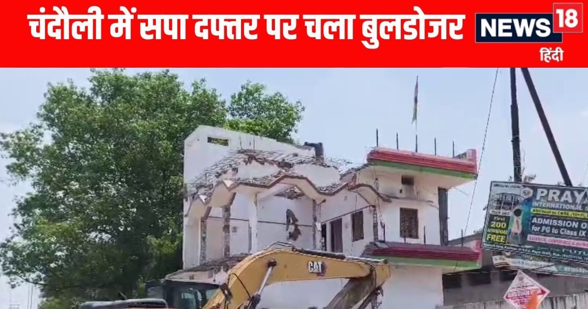 तो चंदौली में जमींदोज हुआ सपा दफ्तर? भड़के सपाई तो पुलिस ने क्या दिया जवाब?