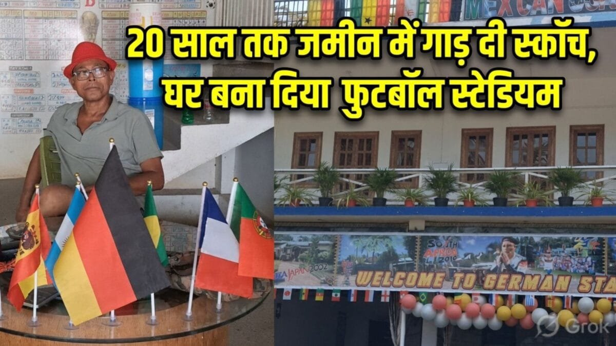 अगर फुटबॉल देखते हैं तो भारत के इस फैन की कहानी जरूर पढ़ें, ये कहानी रेयर है