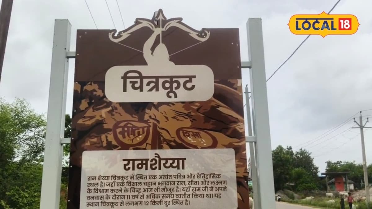 चित्रकूट: ₹2 करोड़ से संवरेगा रामसैया, श्रद्धालुओं को मिलेंगी आधुनिक सुविधाएं