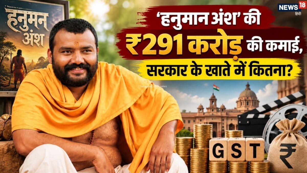 ₹291 करोड़ की कमाई, सरकार के खाते में कितना? ‘हनुमान अंश’ के GST का पूरा गणि‍त