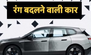 चलते-चलते रंग बदल लेती है ये कार, एकदम सफेद से हो जाती है काली, जो कलर पसंद, उसी में चलाएं गाड़ी