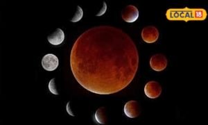 चंद्र ग्रहण खत्म होते ही करें ये 5 काम, अयोध्या के पंडित ने बताई खतरा टालने की ट्रिक