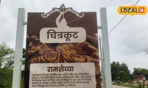 चित्रकूट: ₹2 करोड़ से संवरेगा रामसैया, श्रद्धालुओं को मिलेंगी आधुनिक सुविधाएं