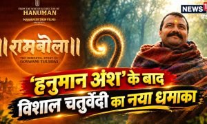‘हनुमान अंश’ के डायरेक्टर की बड़ी घोषणा