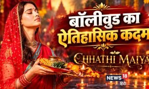 OPINION: तमन्ना भाटिया को ‘छठी मैया’ गाने के लिए क्यों मिल रहा इतना प्यार?