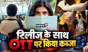 1 फिल्म जिसने पूरे OTT को हिलाकर रख दिया | सोशल मीडिया पर रील्स की बाढ़
