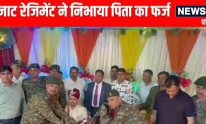 शहीद फौजी की बेटी की शादी में पहुंचे जाट बटालियन के जवान, निभाया पिता का फर्ज