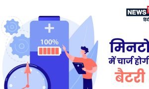 भारतीय वैज्ञानिकों की बड़ी उपलब्धि, अब घंटों नहीं, मिनटों में चार्ज होगी मोबाइल-लैपटॉप की बैटरी