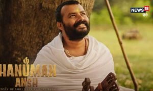 हरतालिका तीज पर ‘हनुमान अंश’ पर बरसा बाबा का आशीर्वाद, 39वें दिन दिखा चमत्कार