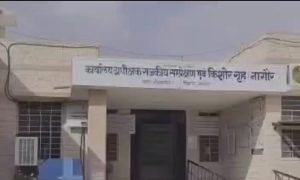 Nagaur News: बच्चों को ढूंढने में मिलेगी मदद, नागौर में जल्द लॉन्च होगा घर पोर्टल ऐप