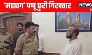 12 बैंकों में 68 खाते, 3200 करोड़ रुपए का फ्रॉड.. कौन है ‘महाठग’ पप्पू छुरी
